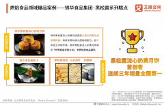 解锁黑色钻石美食密码，锦华引领黑松露