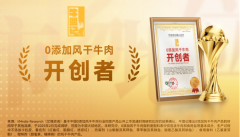 0添加风干牛肉开创者，牛盟记以舌尖草原风味开启代餐新潮流