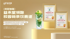 从武汉街边店到高校“顶流”，益禾堂用