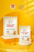 哈尼牧场获艾媒咨询“风干牛脆片（牛脆