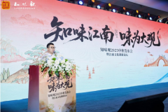 “知味江南 味为大观”  ——知味观202