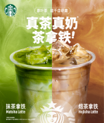 星巴克王牌品类茶拿铁系列焕新升级 真茶真奶 真茶拿铁