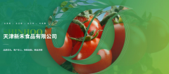 新禾食品：四年逆袭，让中国番茄红遍全
