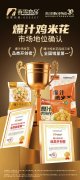 卷品质不卷低价！春雪食品用爆汁鸡米花