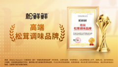 松鲜鲜获艾媒咨询“高端松茸调味品牌”
