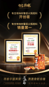 有言有味开创树番茄火锅底料品类，引领
