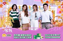 内容驱动增长：谷安纪借节目同款效应，夯实健康新主食品牌地位