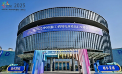 首日爆场！2025中国（浙江）跨境电商进出