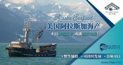 富邻淘物商城推出美国阿拉斯加海产，享