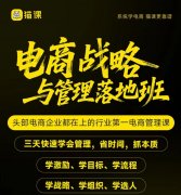 资深的电商管理培训课程有哪些
