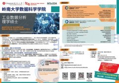零门槛转AI数智赛道｜岭南大学工业数据分析硕士，适配全产业数字化转型，