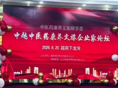  百草十二品创始人李明道受聘中医药康养