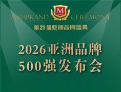 月满香江，华灯揽月—阿尔丕斯莎携中秋原创礼盒亮相亚洲品牌大会